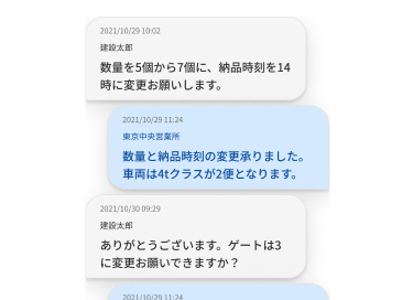 チャット